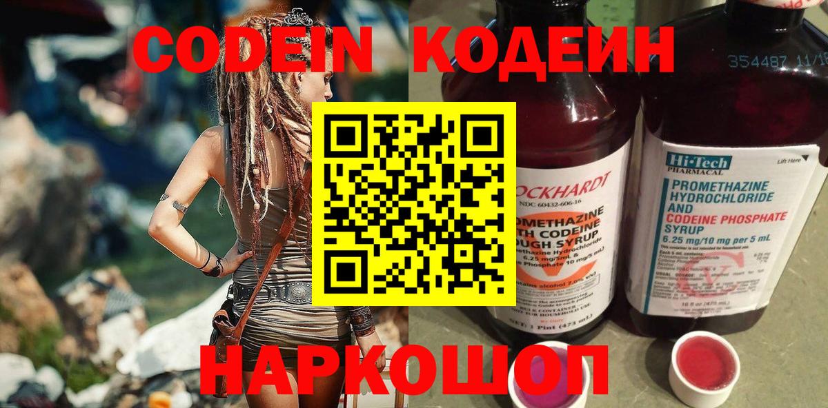 Кодеин напиток Lean (лин) Кольчугино
