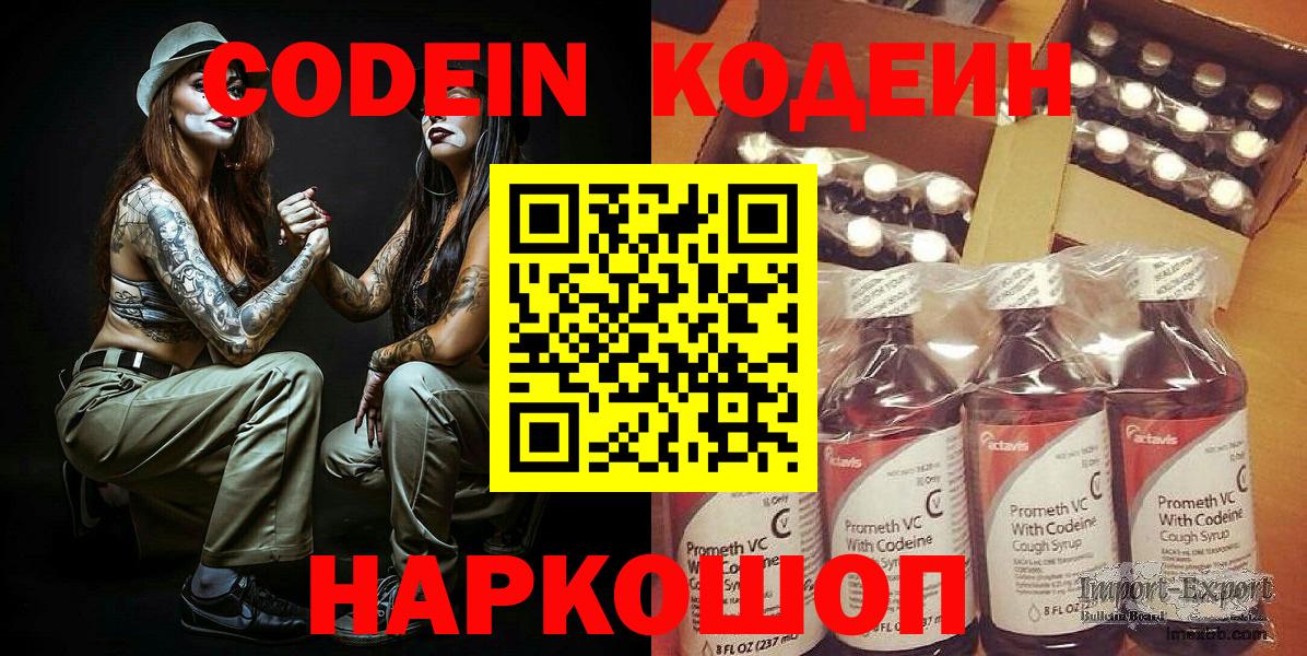 Кодеин Purple Drank  Вход с VPN  Кольчугино  Codein Purple Drank 