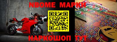 марки nbome Бердск