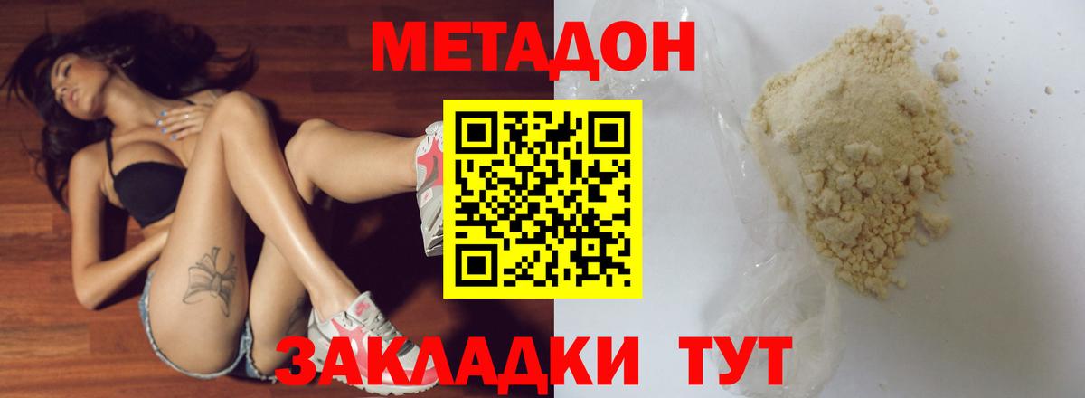 Метадон VHQ  Метадон кристалл  Вход с VPN  Кольчугино 
