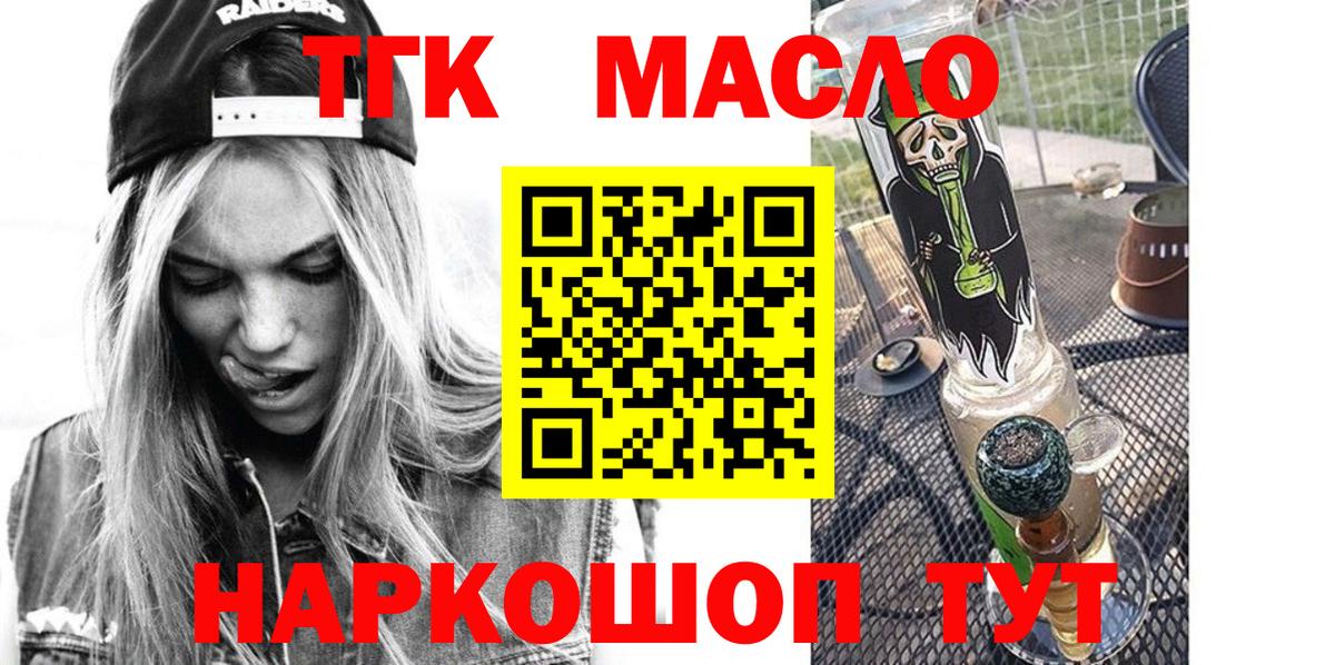 Кольчугино  Дистиллят ТГК THC oil  Вход с VPN 